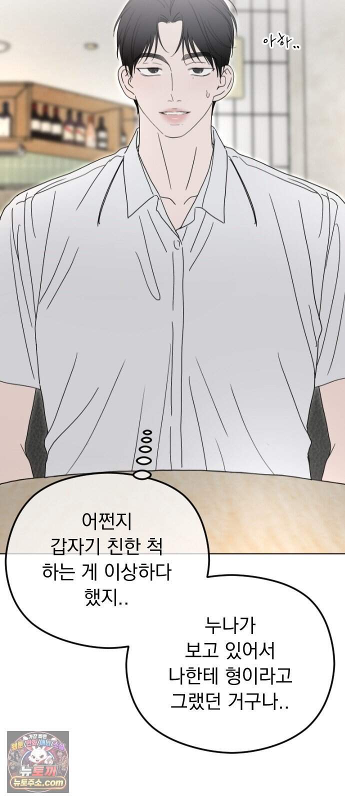 1인칭 혈육시점 017. 견제 13