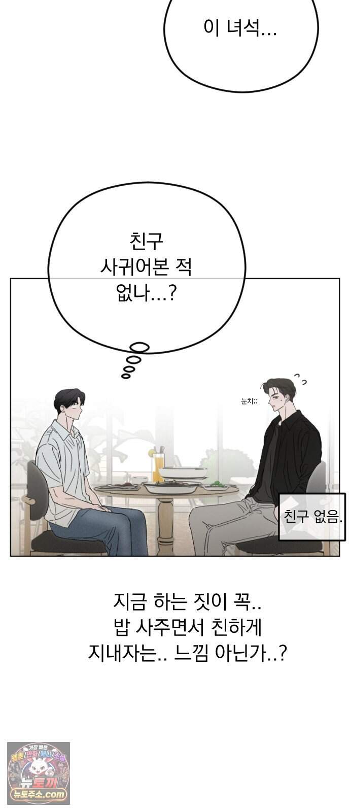 1인칭 혈육시점 017. 견제 18