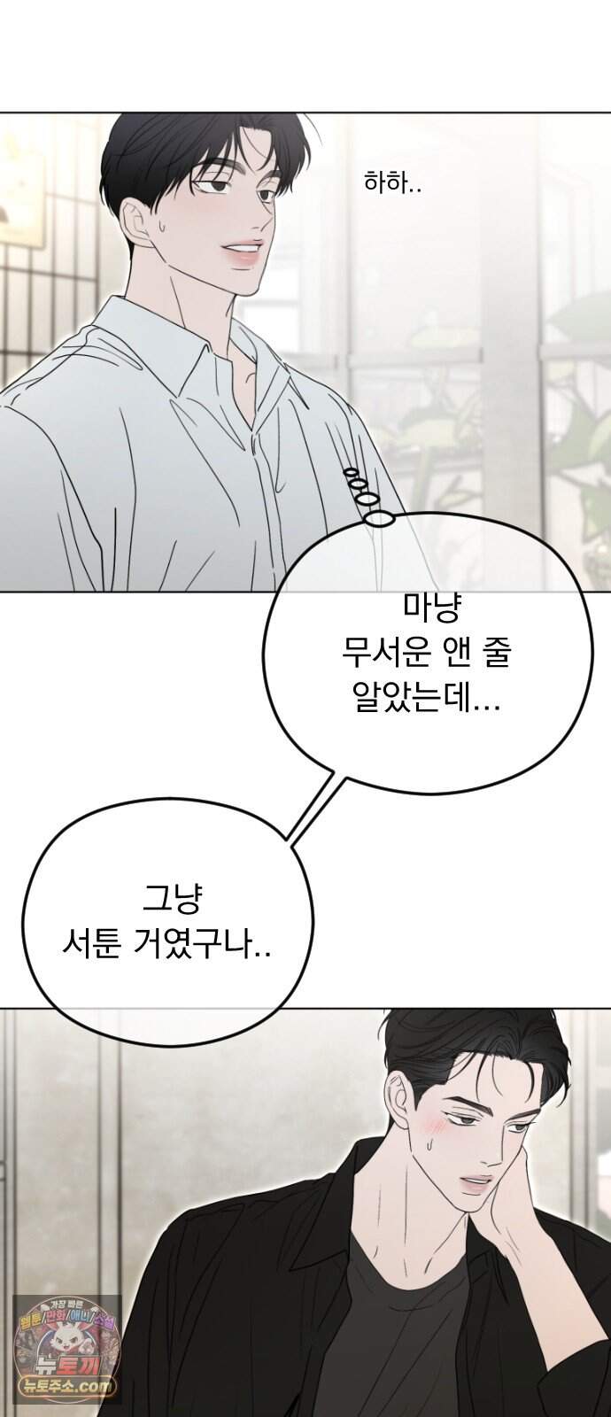 1인칭 혈육시점 017. 견제 19