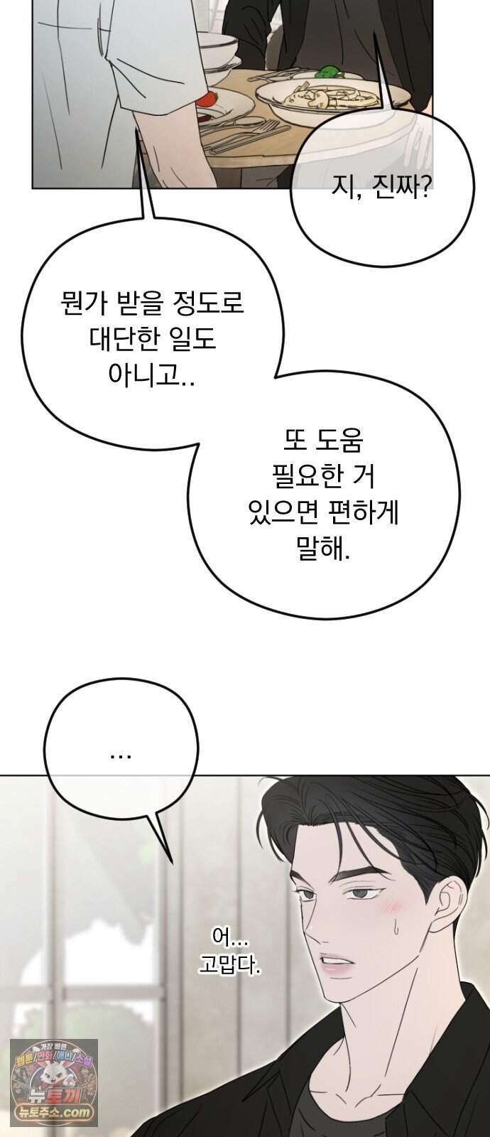 1인칭 혈육시점 017. 견제 21