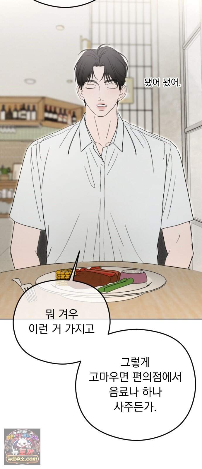 1인칭 혈육시점 017. 견제 23