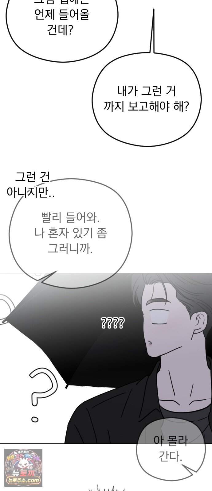 1인칭 혈육시점 017. 견제 54