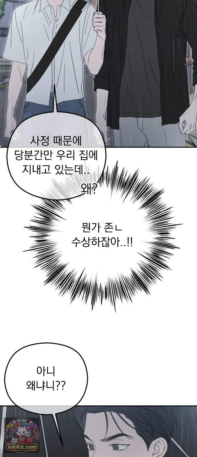 1인칭 혈육시점 017. 견제 56