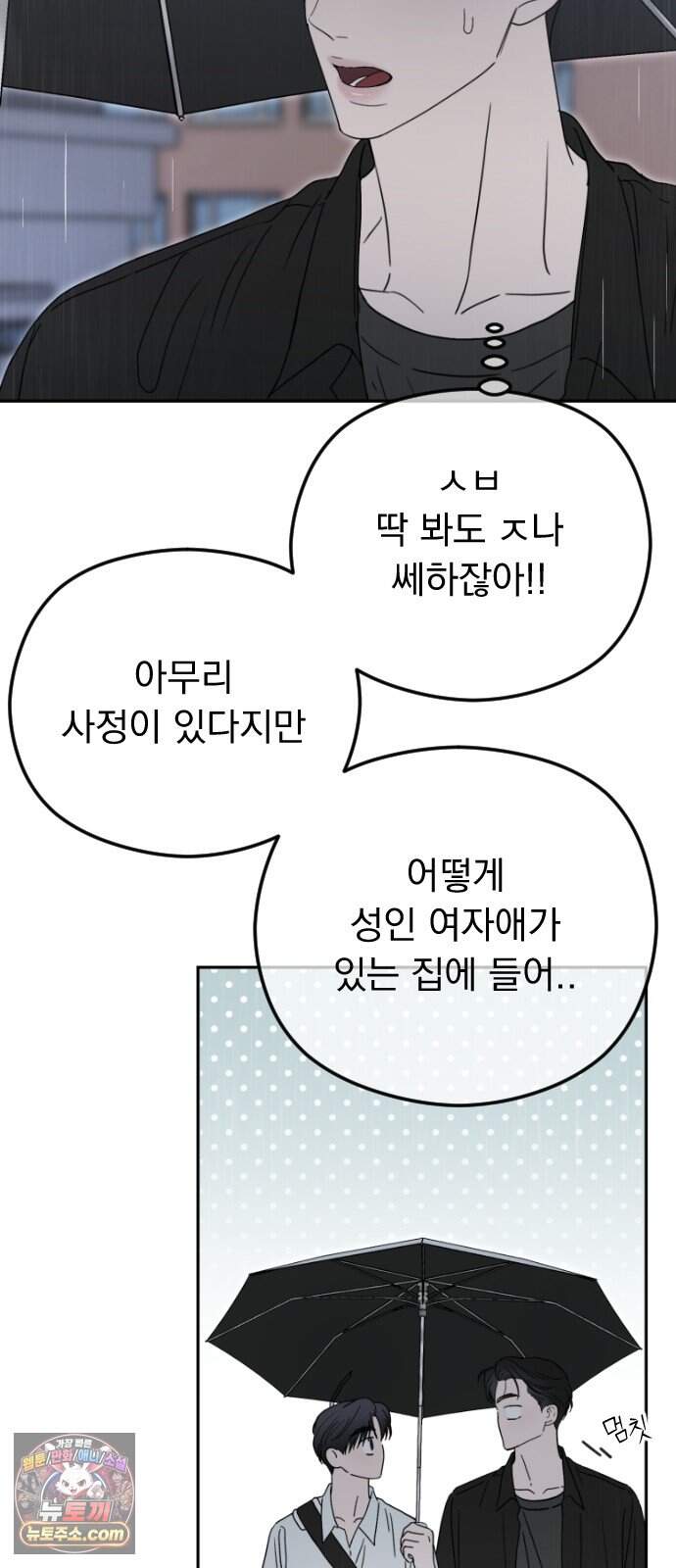 1인칭 혈육시점 017. 견제 57