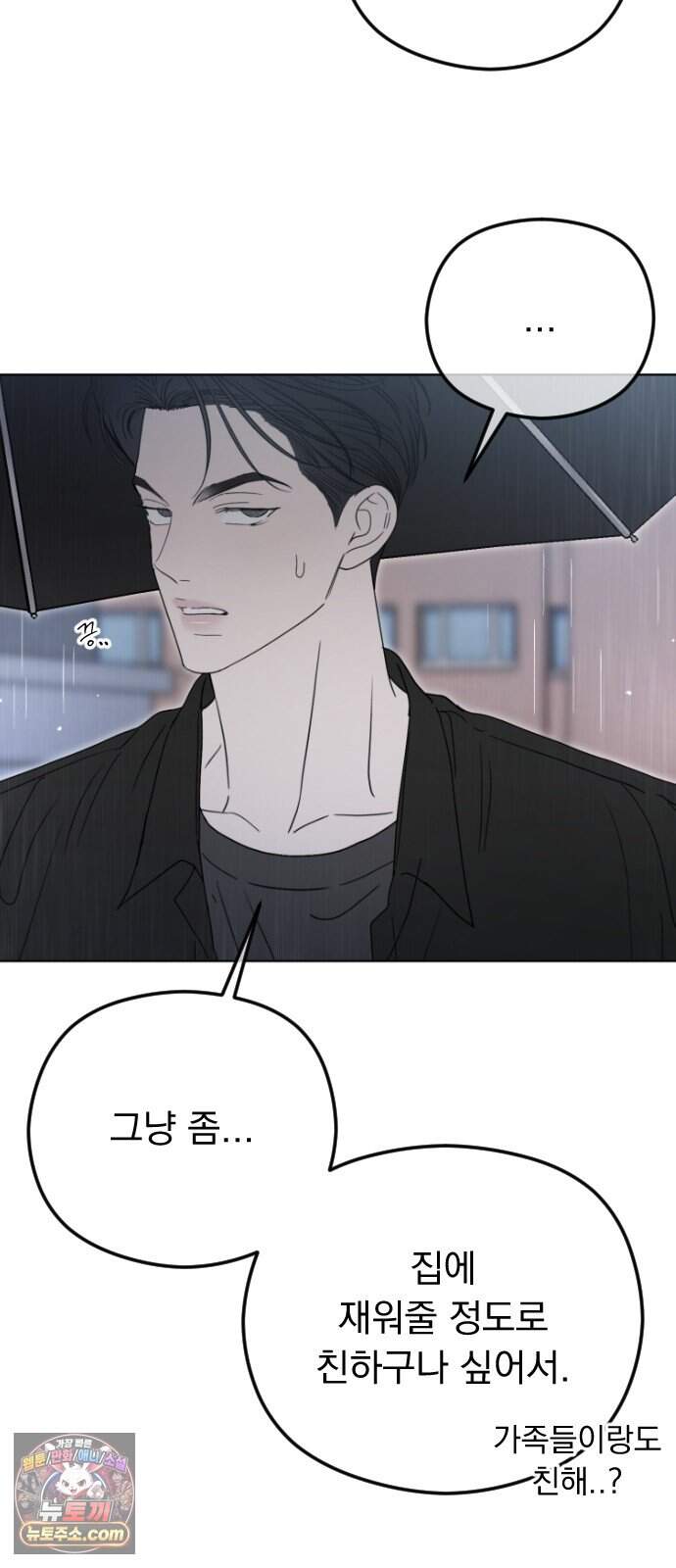 1인칭 혈육시점 017. 견제 59