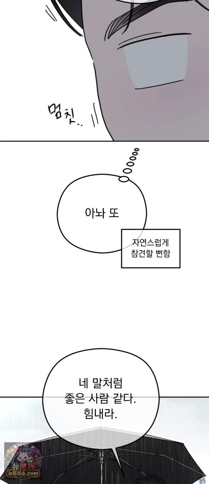1인칭 혈육시점 017. 견제 67