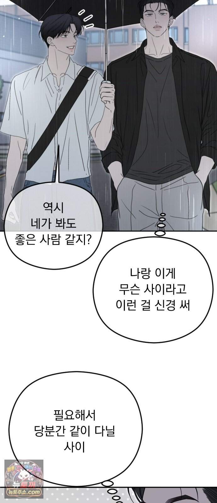1인칭 혈육시점 017. 견제 68