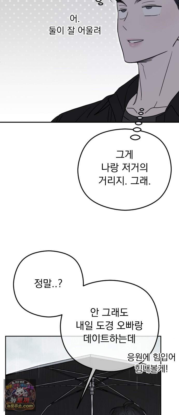 1인칭 혈육시점 017. 견제 69