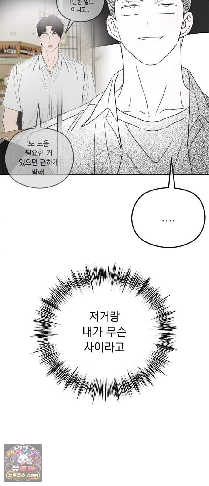 1인칭 혈육시점 017. 견제 71