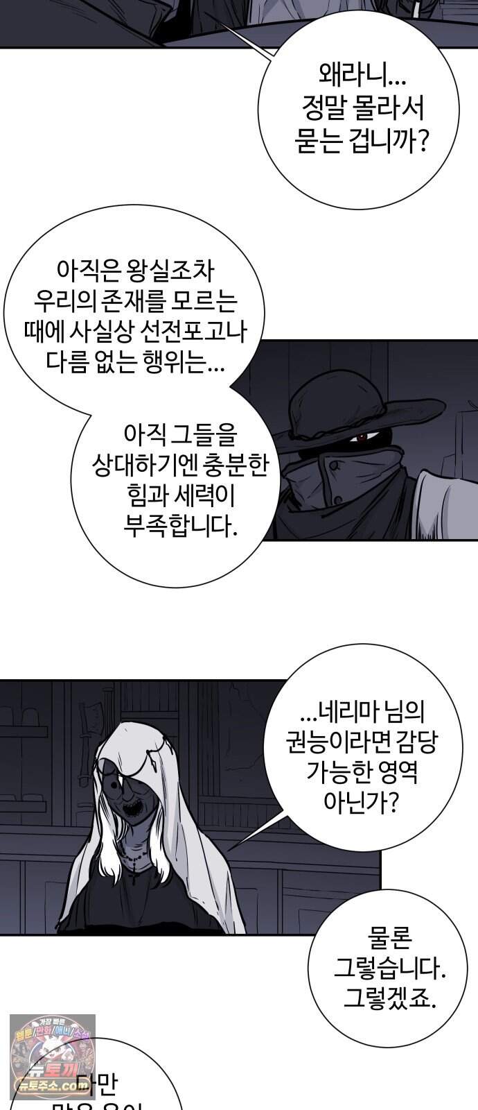 마왕의 빛나는 별 48화 2