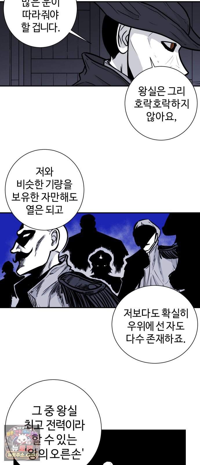 마왕의 빛나는 별 48화 3