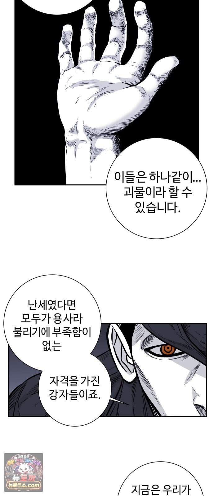 마왕의 빛나는 별 48화 4