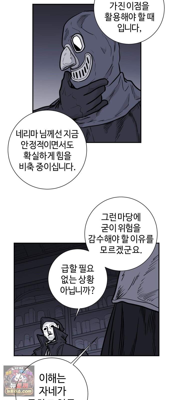 마왕의 빛나는 별 48화 5