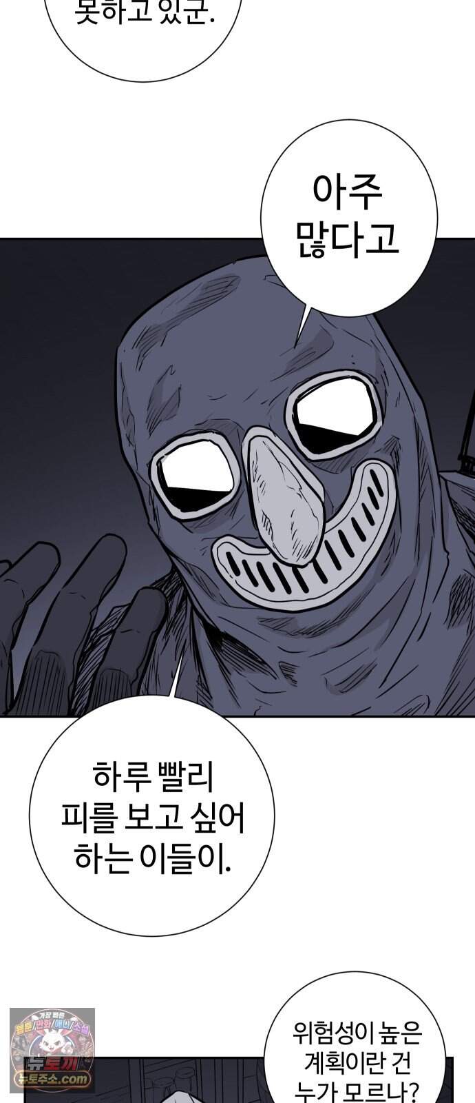 마왕의 빛나는 별 48화 6