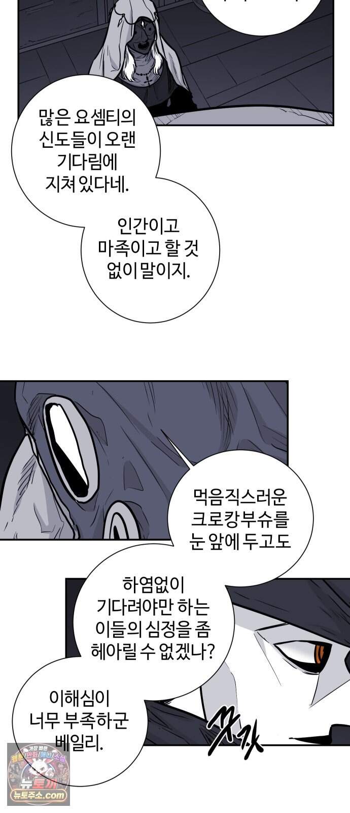 마왕의 빛나는 별 48화 7
