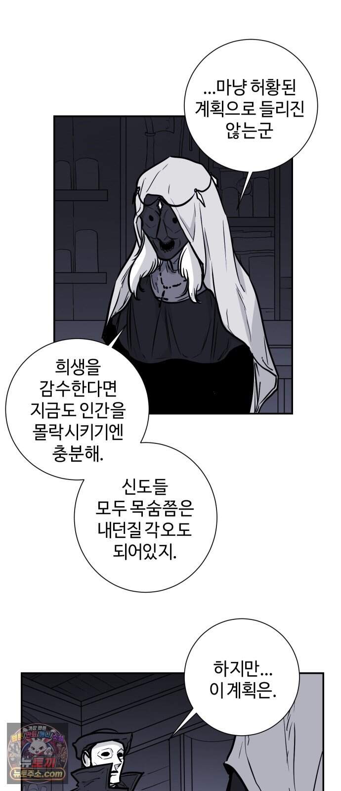 마왕의 빛나는 별 48화 8