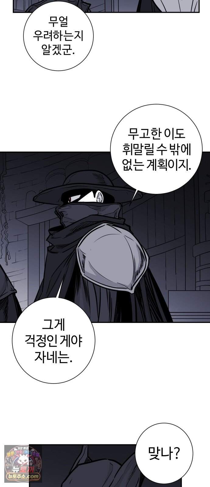 마왕의 빛나는 별 48화 9