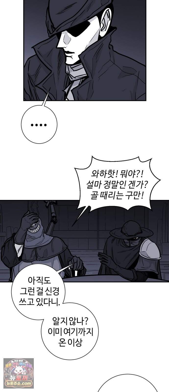 마왕의 빛나는 별 48화 10