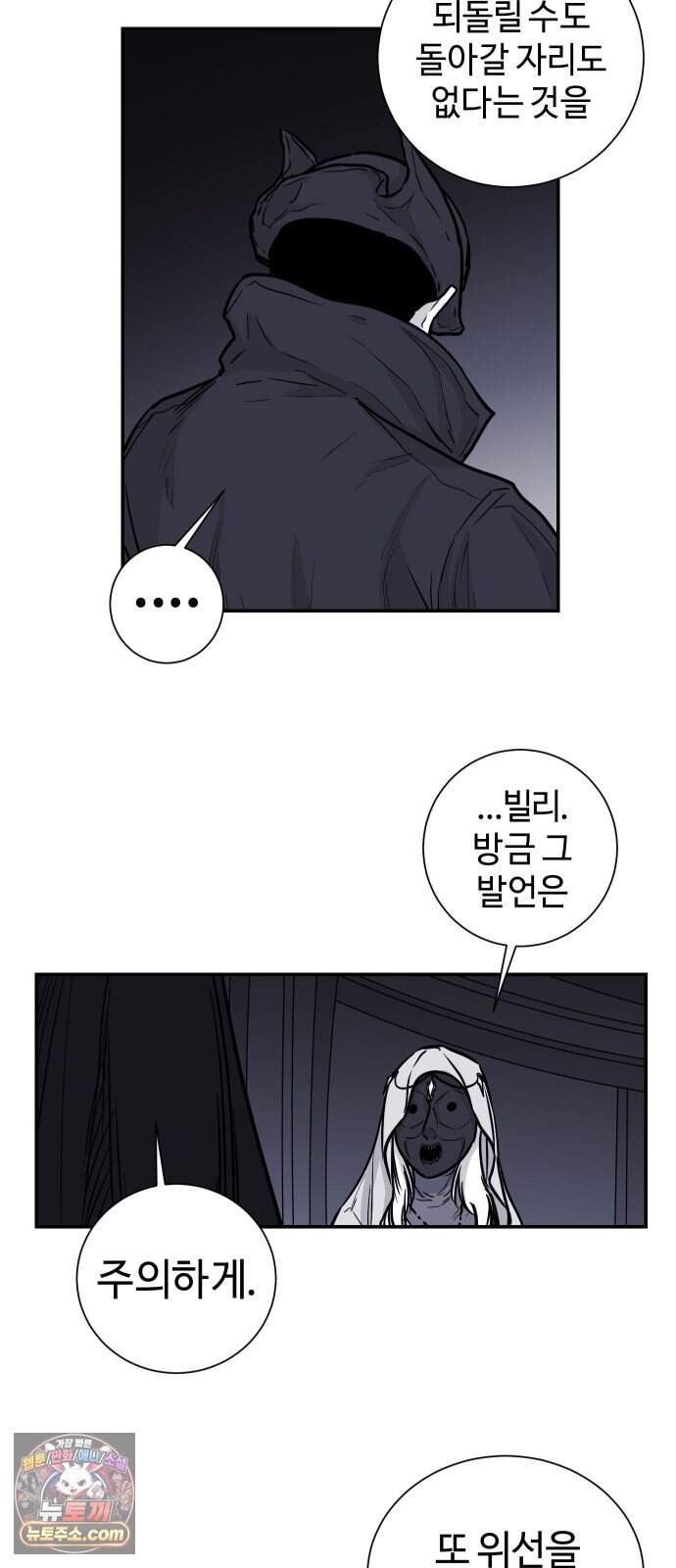 마왕의 빛나는 별 48화 11