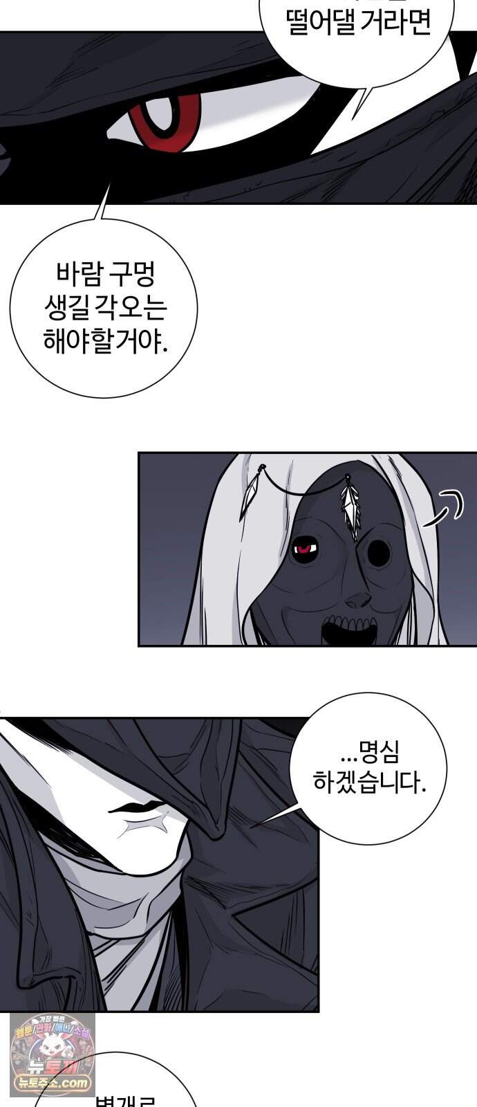마왕의 빛나는 별 48화 12