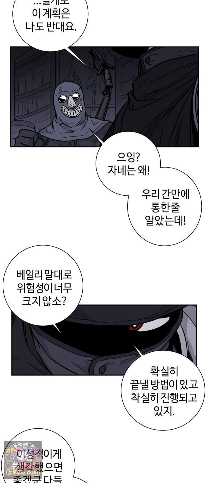 마왕의 빛나는 별 48화 13