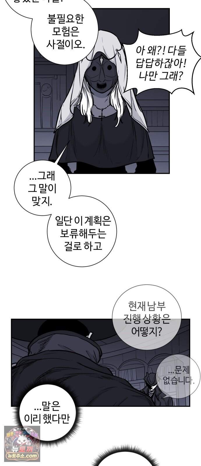 마왕의 빛나는 별 48화 14