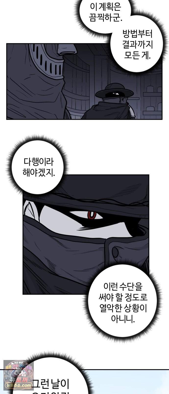 마왕의 빛나는 별 48화 15