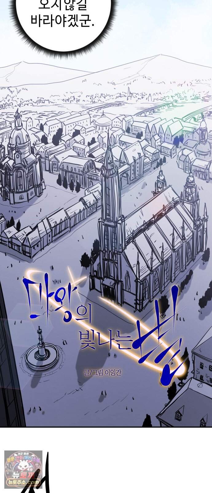 마왕의 빛나는 별 48화 16