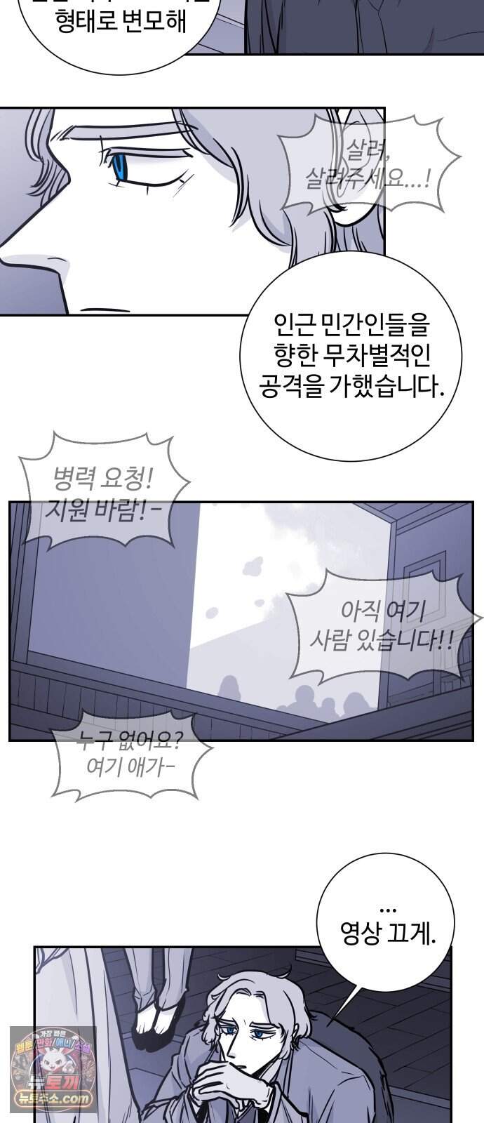 마왕의 빛나는 별 48화 28
