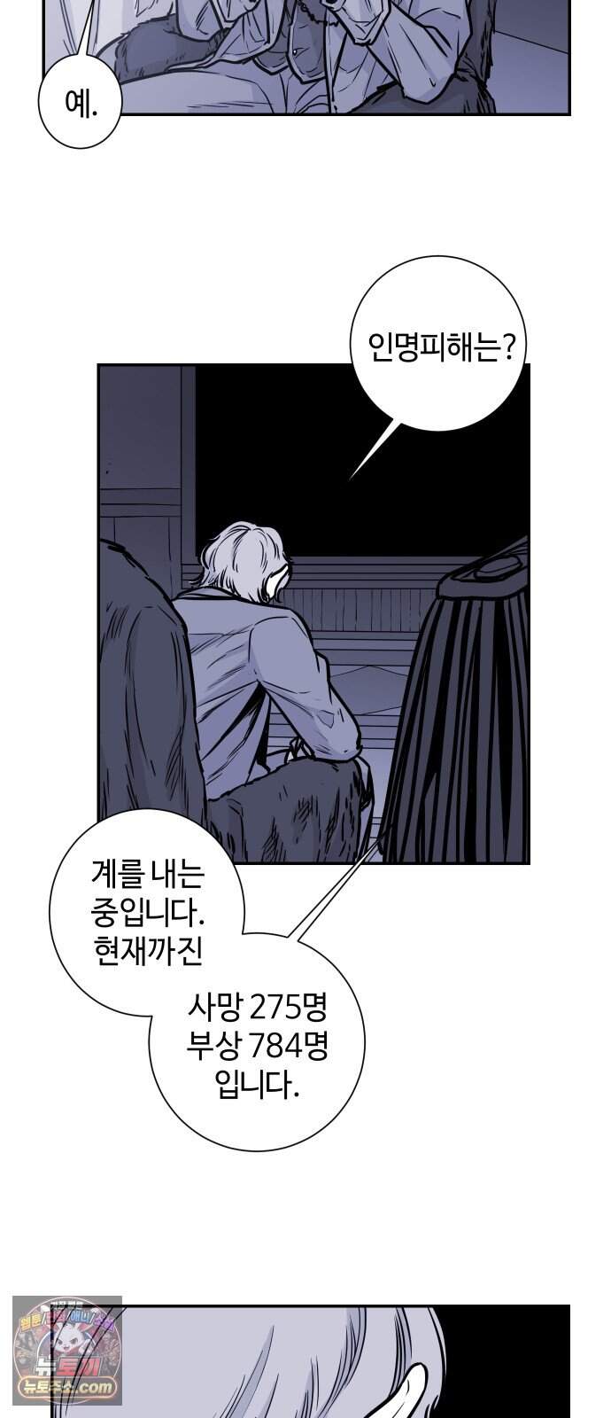 마왕의 빛나는 별 48화 29