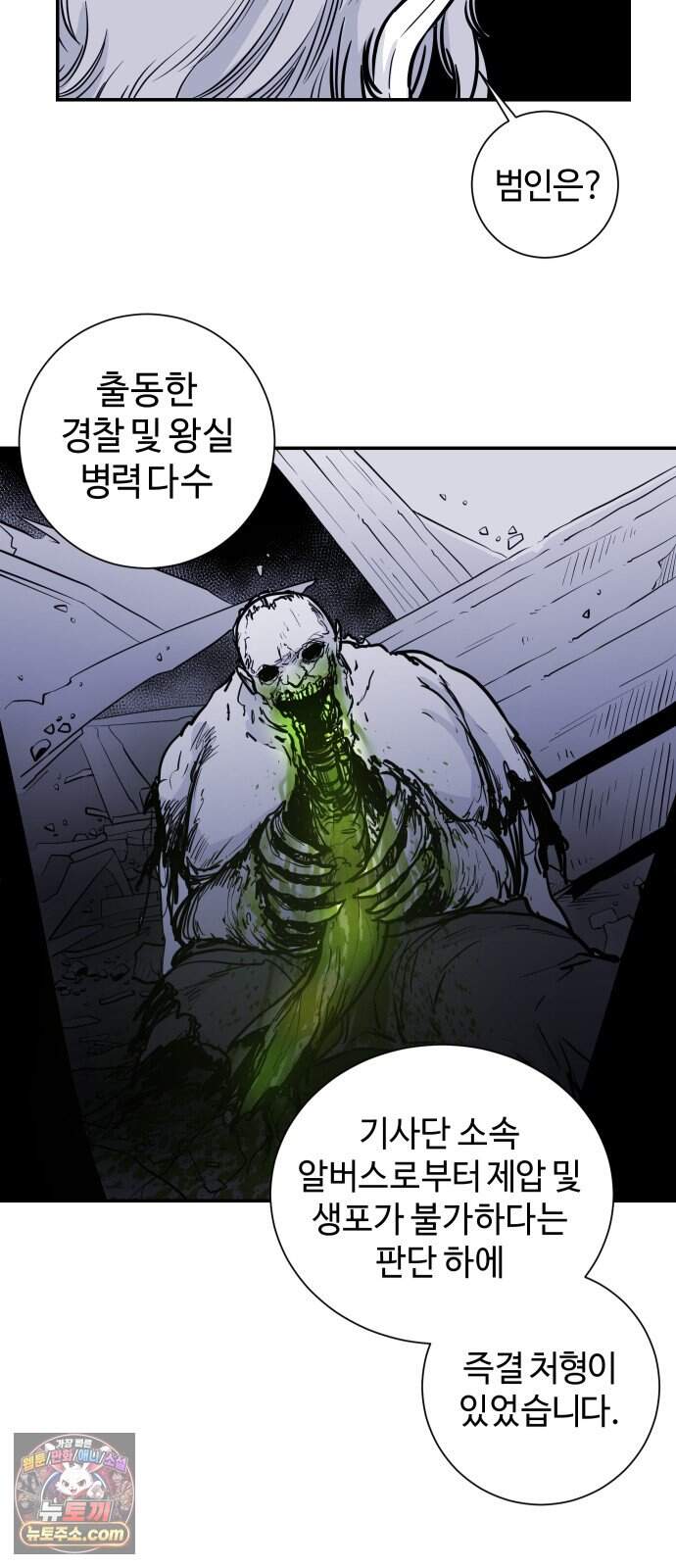 마왕의 빛나는 별 48화 30