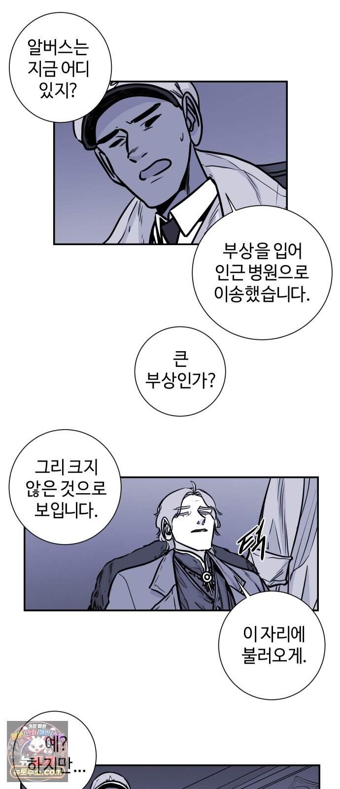 마왕의 빛나는 별 48화 31