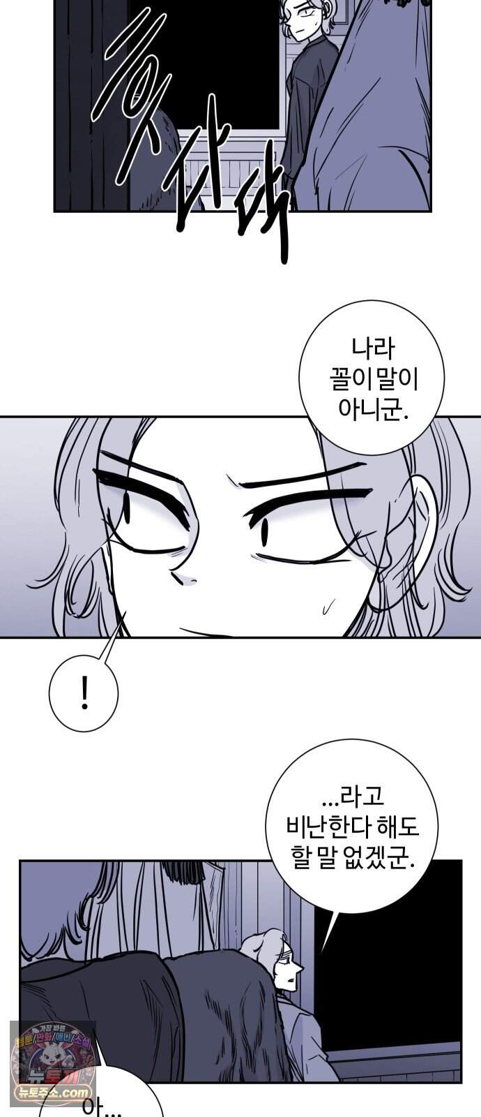 마왕의 빛나는 별 48화 33