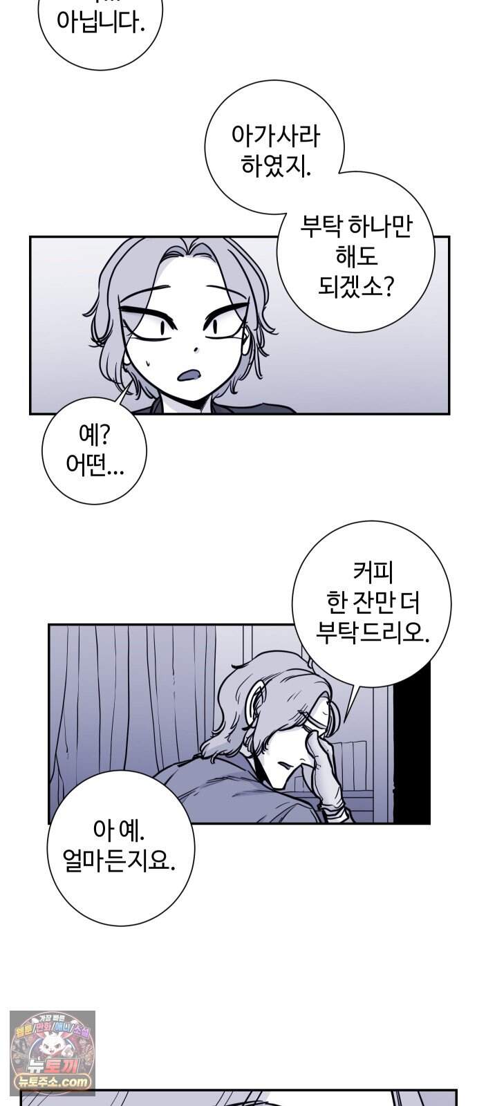 마왕의 빛나는 별 48화 34
