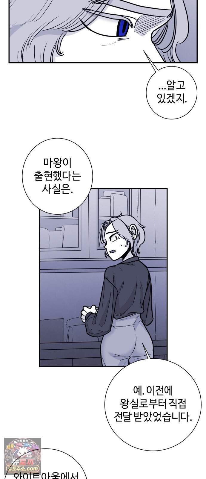 마왕의 빛나는 별 48화 35