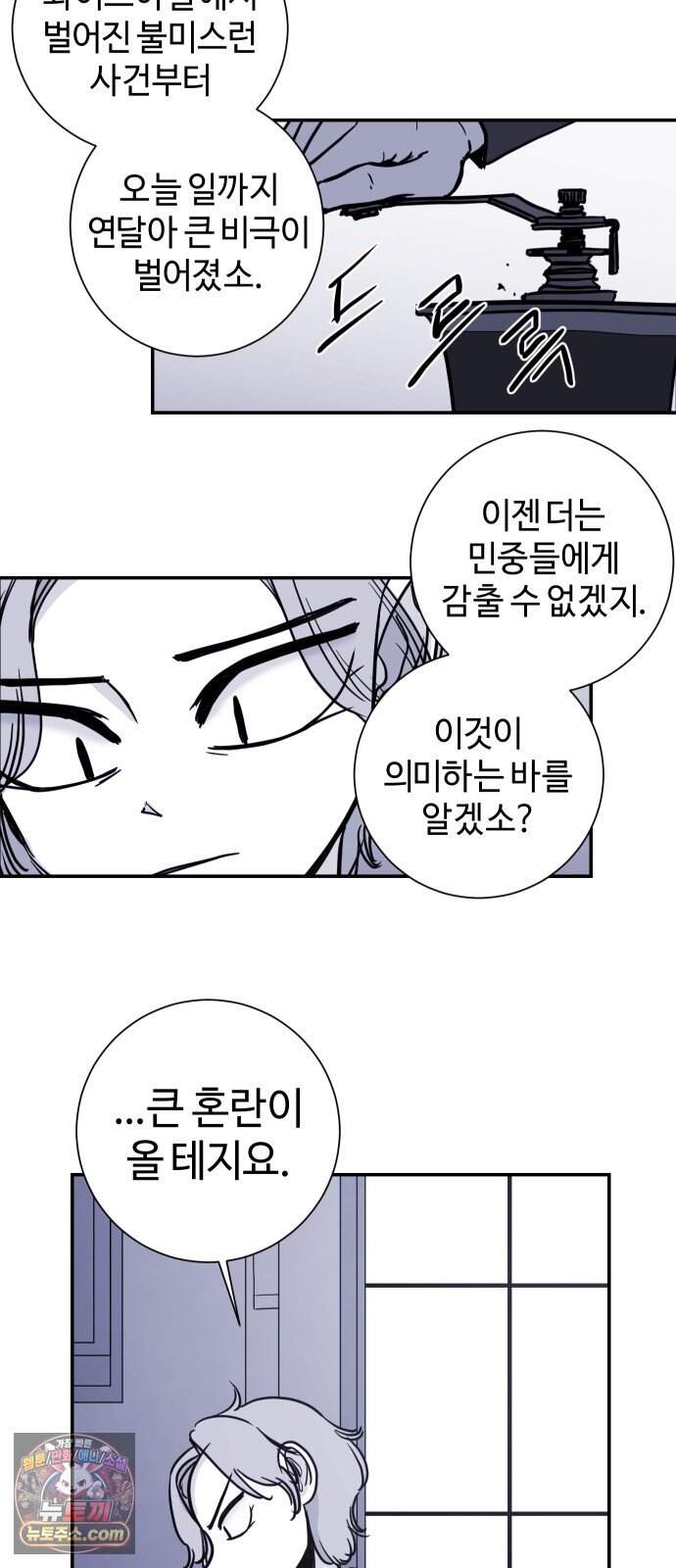 마왕의 빛나는 별 48화 36