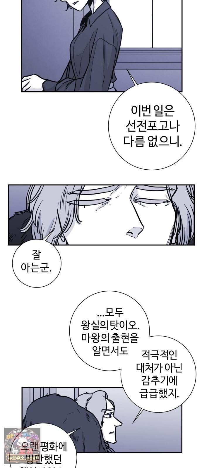 마왕의 빛나는 별 48화 37
