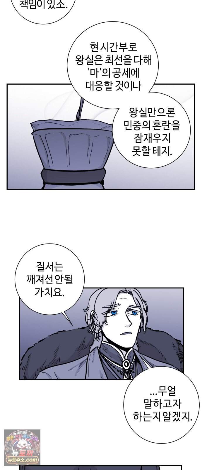 마왕의 빛나는 별 48화 38