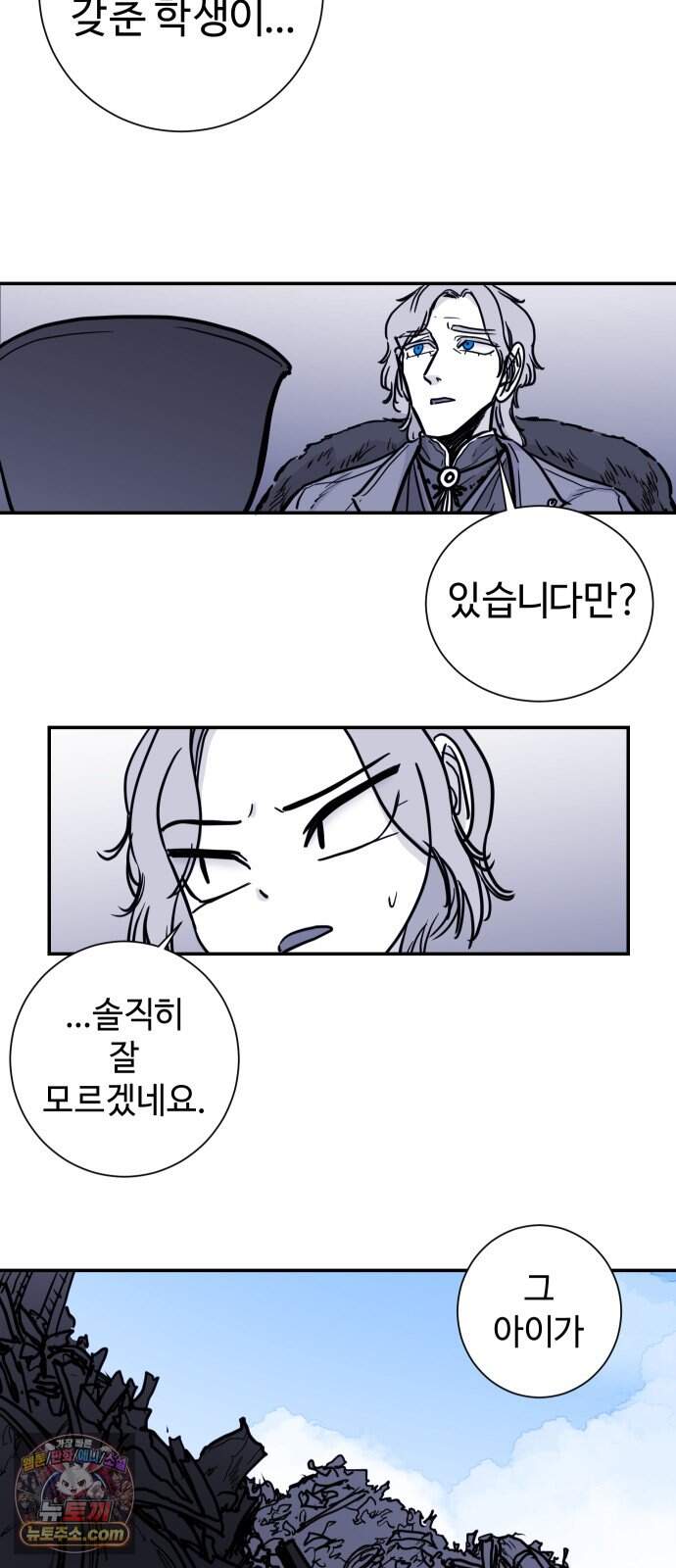 마왕의 빛나는 별 48화 40