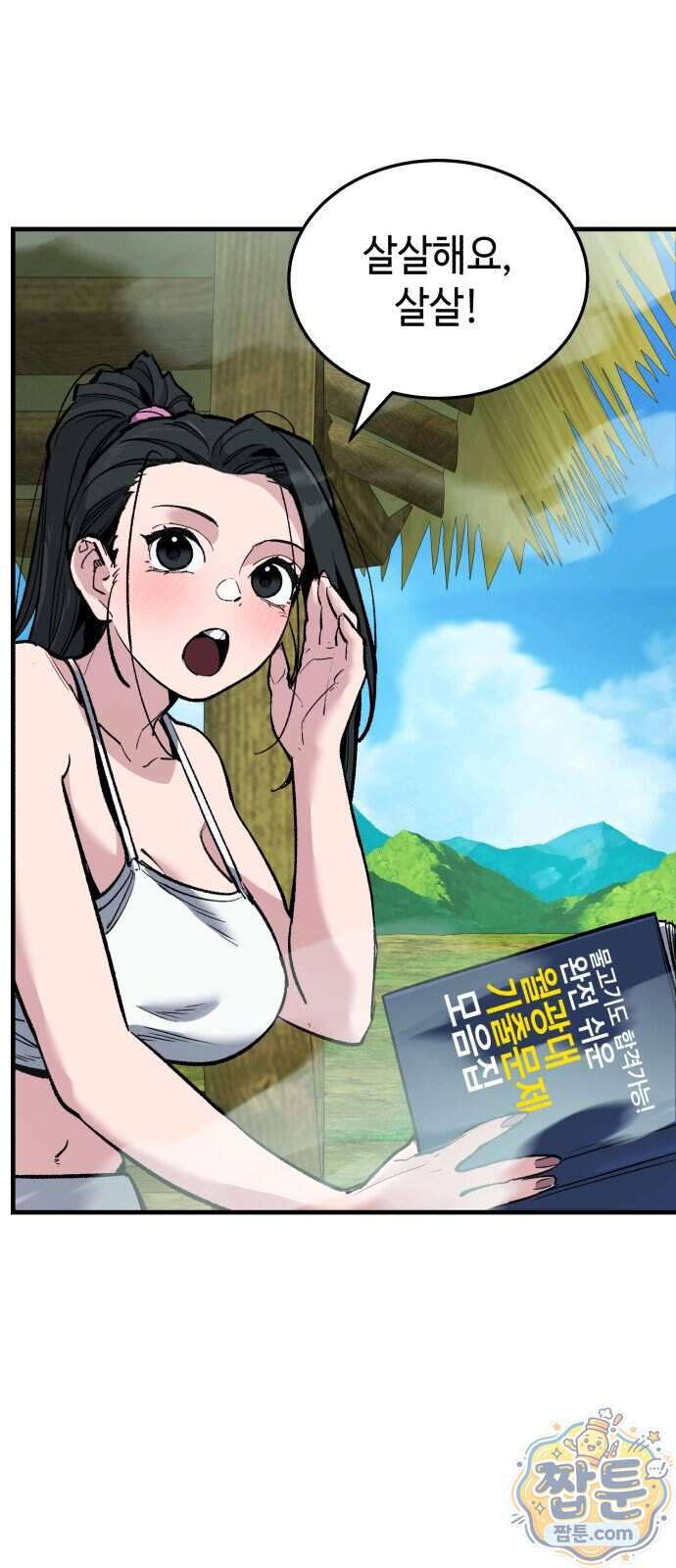 조선야차 18화 14