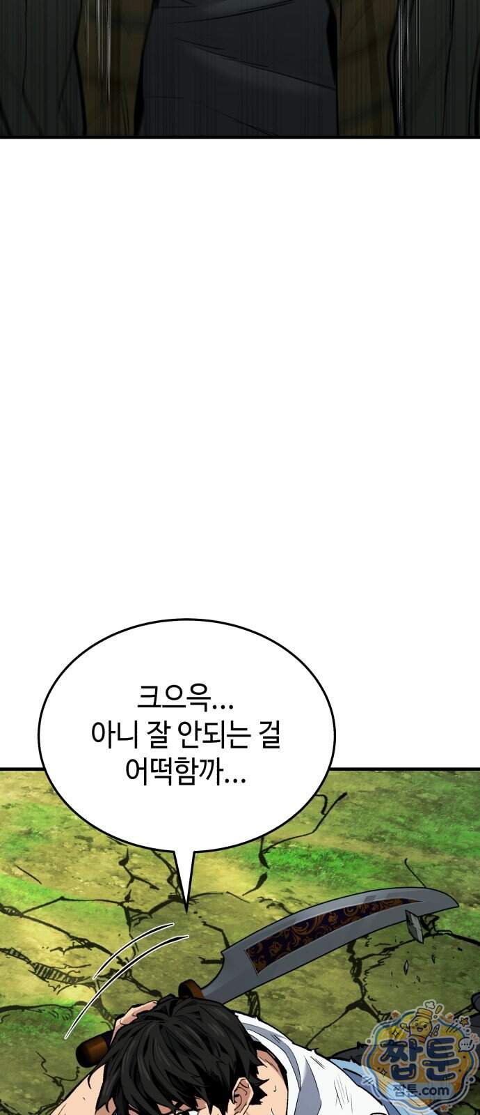 조선야차 18화 18