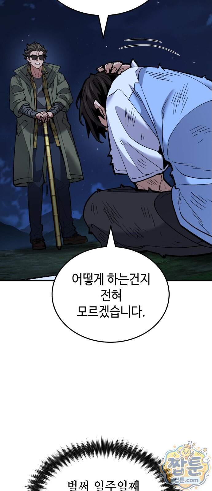 조선야차 18화 30