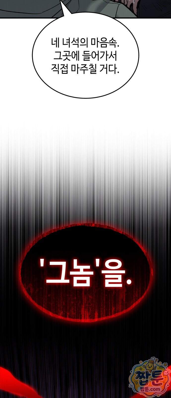 조선야차 18화 34