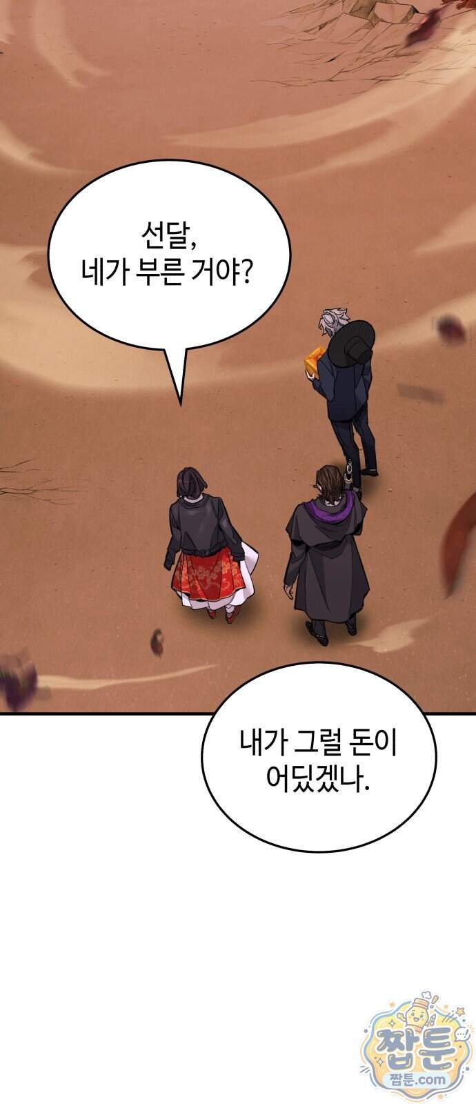 조선야차 18화 86