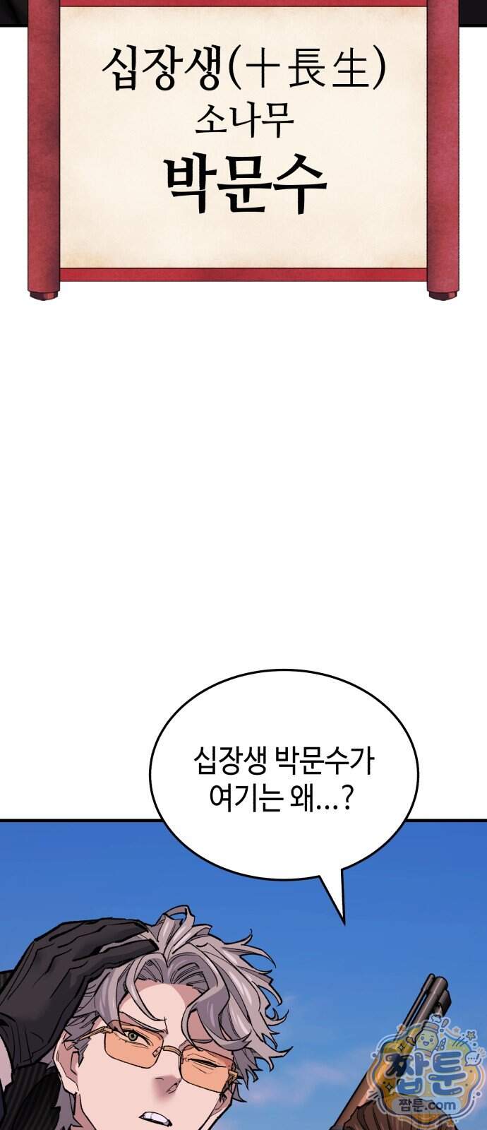 조선야차 18화 91