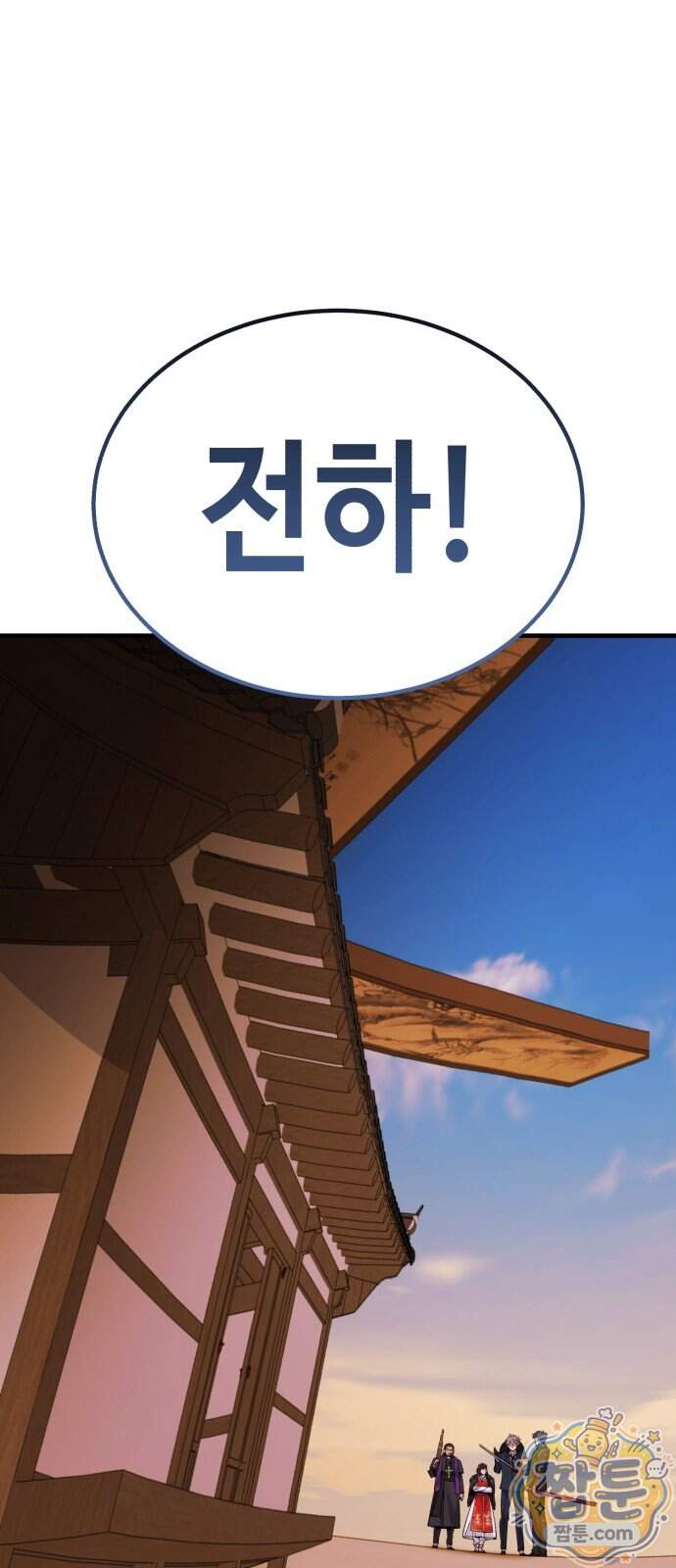 조선야차 18화 98