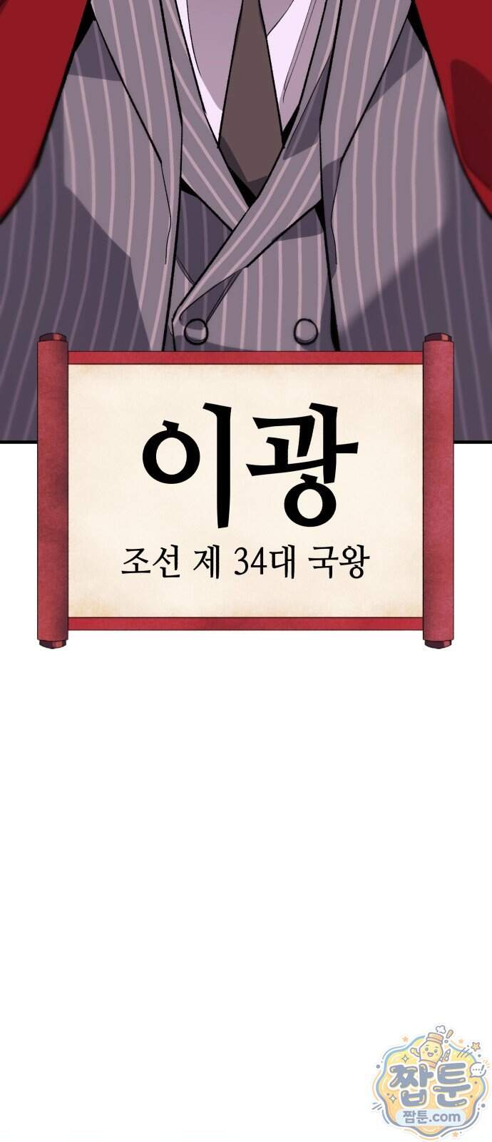 조선야차 18화 106