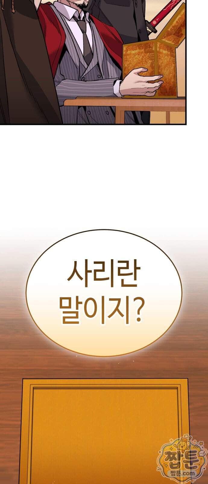 조선야차 18화 110