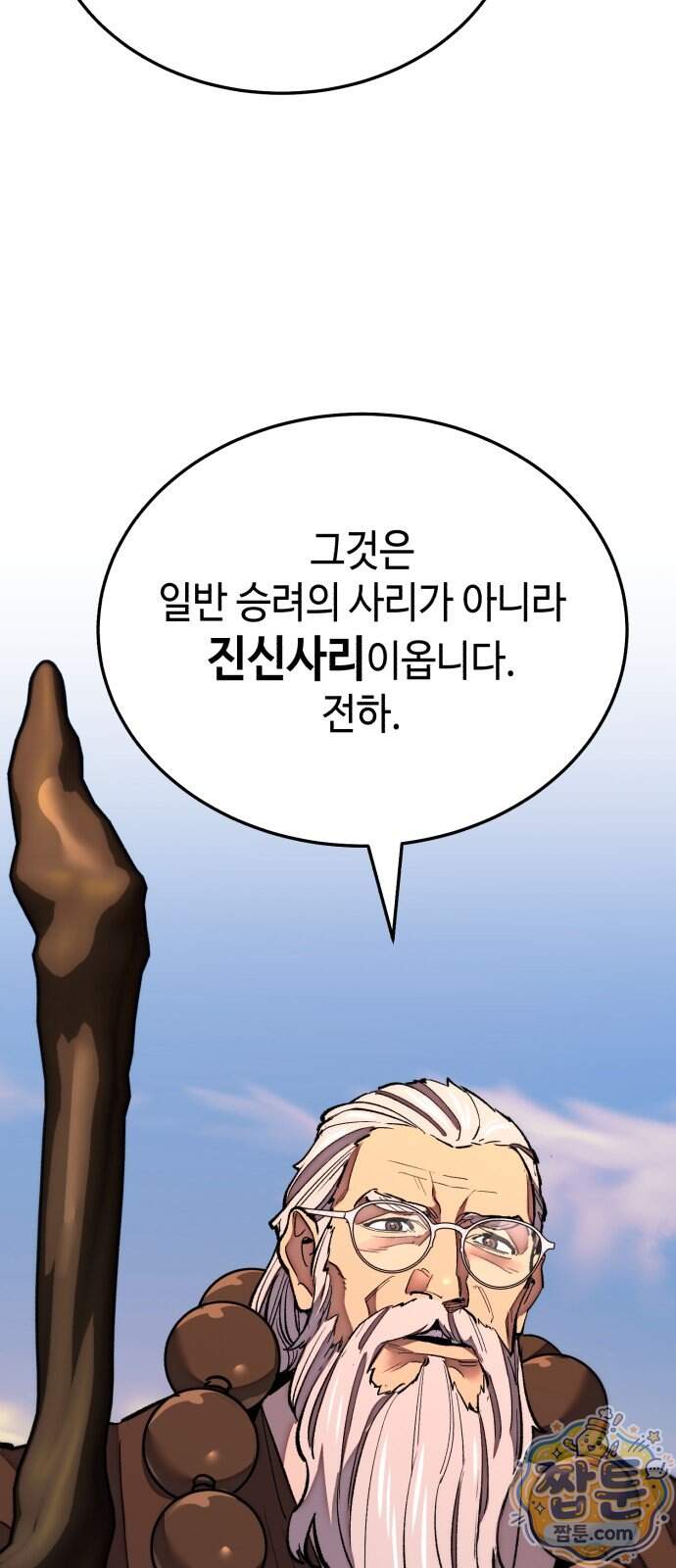 조선야차 18화 113
