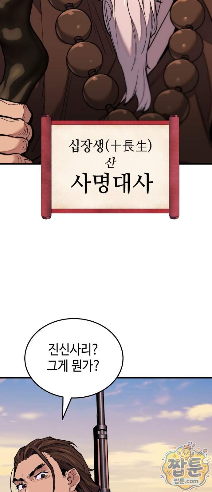 조선야차 18화 114